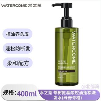 水之蔻/watercome  茶树氨基酸控油蓬松洗发水(绿野青柑)400ml 去油洗头膏无硅油洗发露青橘香