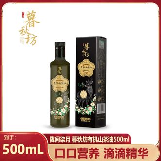 陇间柒月  有机山茶油500ml精选山茶果去皮研磨低温冷榨口口营养滴滴精华