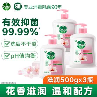 滴露/Dettol  抑菌洗手液【500gx3瓶】滋润倍护易冲洗 有效抑菌99.99%
