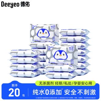 德佑/Deeyeo  纯水湿厕纸10抽*20包迷你便携装