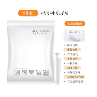 百易特 真空压缩袋收纳袋 9件套（4大4中1手泵）BYT-1376