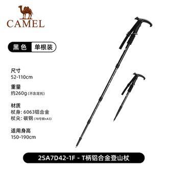 骆驼/Camel  专业户外登山杖手杖铝合金碳素轻便伸缩折叠爬山拐棍男女款  T型登山杖 2SA7D42-1F
