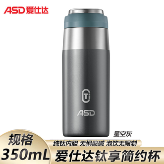 爱仕达/ASD  纯钛保温杯 350ml容量纯钛内胆简约杯真空保温杯男女通用 星空灰