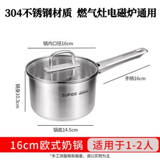 苏泊尔（SUPOR）  奶锅 304不锈钢热牛奶锅16cm小奶锅电磁炉电陶炉燃气灶卤素炉通用-ST16WA1