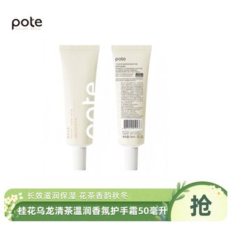 柏缇  香氛便携护手霜50毫升 桂花乌龙温润