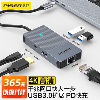 品胜（PISEN)   Type-C扩展坞HDMI4K投屏  千兆网口网卡PD快充USB3.0分线器五合一