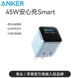 安克/Anker  45W安心充  氮化镓屏显充电器  蓝色单头  华为小米苹果通用