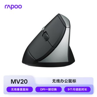 雷柏/Rapoo  MV20轻音无线垂直鼠标