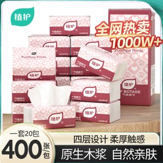 植护  甜心格蕾气垫抽纸4层100抽 20包/箱 四层设计 柔厚触感卫生纸擦手纸