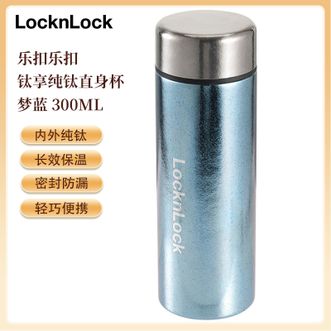 乐扣乐扣  钛享纯钛直身杯300mL 纯钛保温杯轻巧便携随行杯商务办公保温水杯 梦蓝