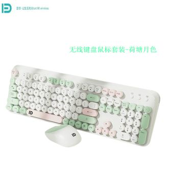 富德  无线键盘鼠标套装 EK8870 笔记本台式电脑家用办公 轻音复古混彩圆形按键 104键人体工学键鼠套装 2.4G无线-低音摁键-圆形键帽【荷塘月色】