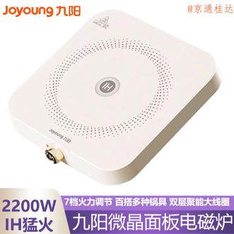 九阳/Joyoung  家用电磁炉 高颜值电磁灶火锅炉电灶2200WIH猛火火锅炒菜电炉