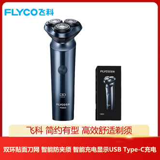 飞科/Flyco  男士智能剃须刀三刀头 旋转式电动刮胡刀便携款全身水洗智能防夹须