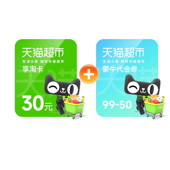 天猫超市  80元券包 天猫超市享淘卡  短信发码