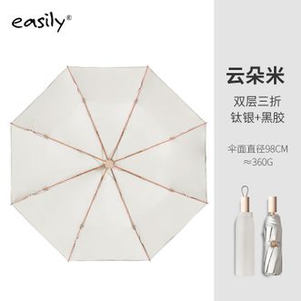 easily  双层钛银黑胶防晒伞 晴雨伞两用太阳伞 防晒防紫外线遮阳伞【钛银+黑胶-云朵米(原木手柄)】