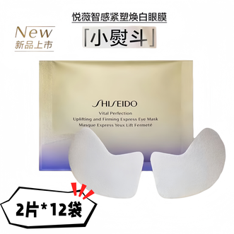 资生堂（Shiseido）  悦薇智感紧塑焕白眼膜2片*12对  焕白提拉紧致淡化细纹祛黑眼圈