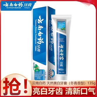 云南白药  天然美白牙膏（冬青香型）135g单支 亮白清洁清新口气护龈健齿 天然亮白成分