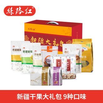 丝路红 新疆特产 新疆帮扶经典礼盒2170g/盒9款产品