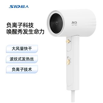 超人/SID 吹风机1600W家用电吹风速干水润恒温护发宿舍旅行 超人/SID 吹风机1600W家用电吹风速干水润恒温护发宿舍旅行