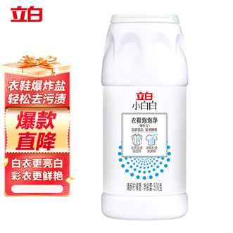 立白  爆炸盐300g 去污渍增白泡泡净去黄增白去污增艳校服静免揉搓
