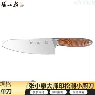 张小泉  小厨刀单把菜刀 家用刀具水果刀大师印松涧小厨刀