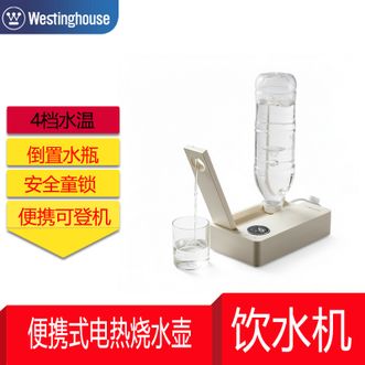 西屋Westinghouse  即热式饮水机 小型迷你速热旅行开水机WFH-M3 即热型 全球旅行版110V 220V