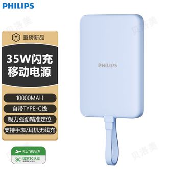 飞利浦/Philips  【国家3C认证】10000毫安磁吸自带线充电宝快充轻薄便携大容量移动电源