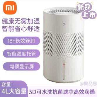 小米  无雾加湿器3快速加湿家用空气加湿器卧室大容量办公室婴儿孕妇4L大容量
