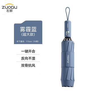 左都/ZUODU  简约电镀按钮反向10骨25寸超大款自动伞 雾霾蓝