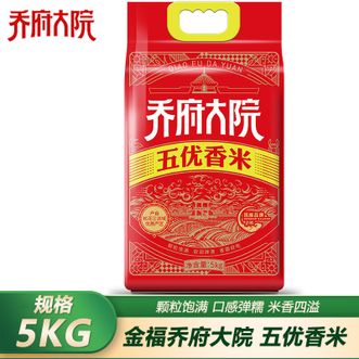 金福乔府大院  五优香米5kg真空（红金色）粒粒甄选软润弹滑香甜好吃五优香米 煮饭煮粥大米