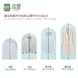 沐家/MUJIA  【五件套】新款防尘罩衣服防尘收纳袋家用宿舍挂衣罩半透明防尘防皱耐用可水洗【规格尺寸可选-下单需备注】