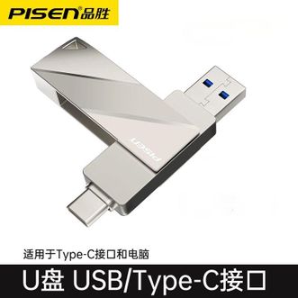 品胜(PISEN)  手机电脑两用U盘 Type-c/USB双接口高速3.0兼容OTG手机笔记本电脑 抗震防水防污防摔64G/128/256G