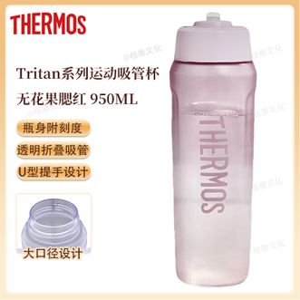 膳魔师（THERMOS）  运动水杯950mL 大容量水杯吸管杯Tritan杯子便携提手骑行露营户外水壶 无花果腮红