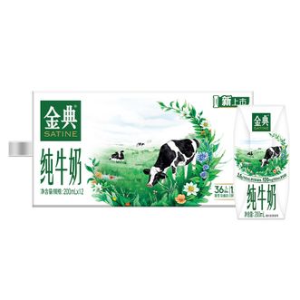伊利  mini装200毫升金典纯牛奶12盒/箱