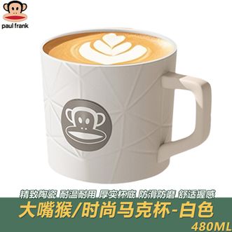 大嘴猴/PaulFrank  高颜值时尚马克杯 480ml大容量陶瓷男女生水杯家用茶杯办公室手柄杯子