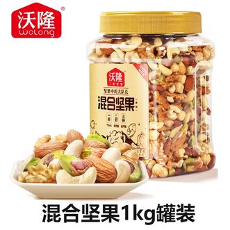 沃隆  混合纯坚果2斤装