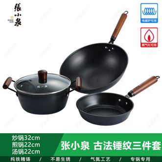 张小泉  正品古法锤纹三件套炒锅32cm+煎锅22cm+汤锅22cm家用锅具套装C35613000
