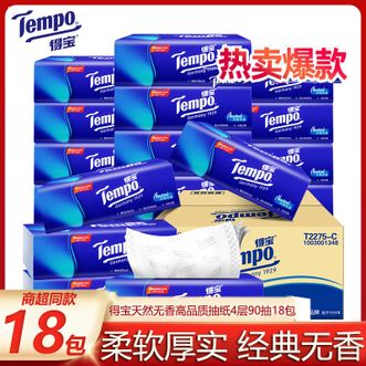得宝  经典天然无香抽纸18包*4层90抽【爆款推荐】抽取式面巾纸 柔软不掉屑 餐巾纸卫生纸纸巾 整箱
