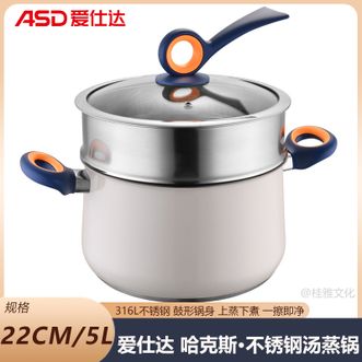 爱仕达/ASD  哈克斯汤蒸锅22cm 家用316L不锈钢汤锅上蒸下煮汤蒸锅易清洁厨房锅具