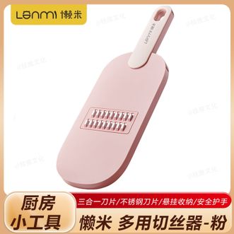 懒米  切菜神器 粉色 高颜值不锈钢刀片切丝器厨房家用多功能刨丝器土豆切片器切菜器