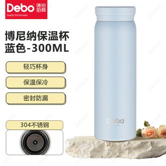 德铂（Debo）  博尼纳保温杯长效保温保冷健康304不锈钢密封防漏水杯300ml-蓝色