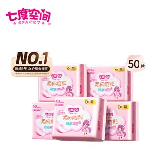七度空间  柔网爽肤网面卫生巾245mm*50片  超薄纯棉