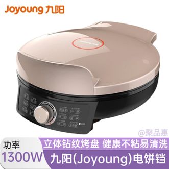 九阳/Joyoung  电饼铛早餐机多功能家用煎烤机烙饼机加深烤盘三明治机
