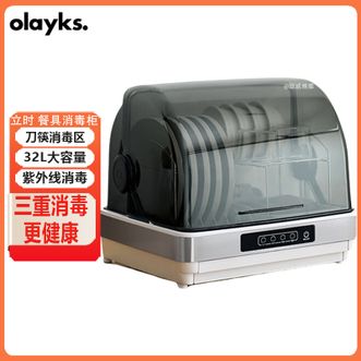 olayks.  家用台式餐具消毒柜32L容量 多功能消毒柜 厨房餐具消毒柜小型烘干保洁免沥水消毒碗柜