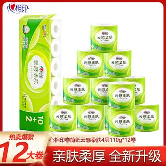 心相印  卷筒纸云感柔肤4层110g*12卷卫生纸巾立体压花卫生纸