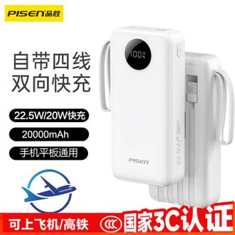 品胜/Pisen  20000毫安时自带线快充带四线充电宝大容量便携移动电源适用华为苹果小米iPhone17/14手机可登飞机