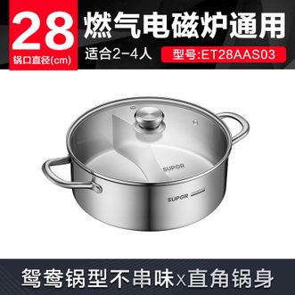 苏泊尔（SUPOR）304不锈钢直型火锅 加厚鸳鸯锅28CM汤锅煮锅 电磁炉燃气负底通用锅 ET28AAS03