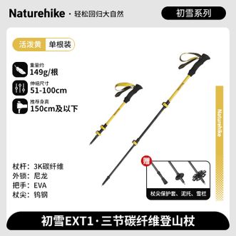 挪客（NatureHike）  挪客初雪EXT1-三节碳纤维登山杖儿童款   活泼黄/51-100cm