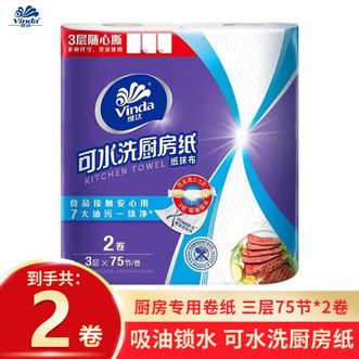 维达  厨房卷纸75节2卷 可水洗 吸油吸水随心撕V4020-2