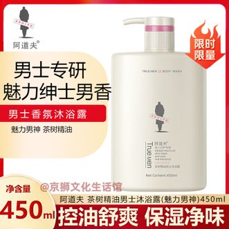 阿道夫（ADOLPH）  茶树精油男士沐浴露450ml【魅力男神】温和清洁控油净痘沐浴洗面奶2合1香氛沐浴液